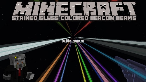 Мод Stained Glass Colored Beacon Beams Mod на Minecraft 1.8.1