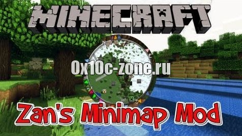 Мод "Zan's Minimap" для Minecraft 1.8.1