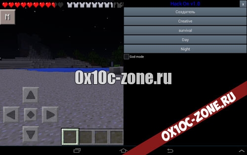 Чит хак Hack on 1.0 для Minecraft Pocket Edition 0.10.4