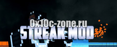 Мод "Streak" для Minecraft 1.8