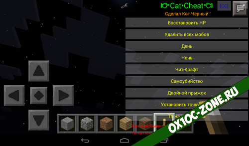 CatCheat для Minecraft pe 0.10.X