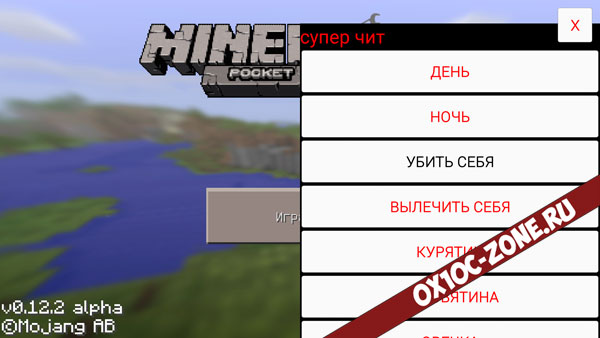 Крутой мод (чит) для minecraft pe 0.12.2