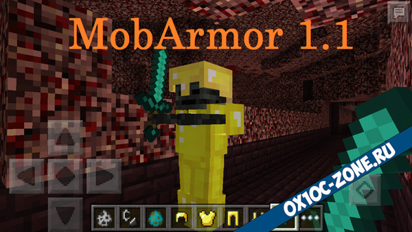 Скрипт MobArmor для MCPE 0.13.0 / 0.13.1 / 0.14.0