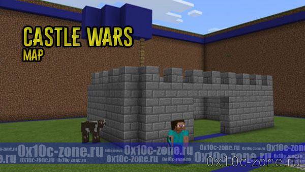 Карта Castle Wars для Minecraft Pocket Edition 1.1