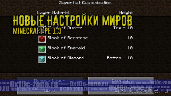 Новые настройки миров в Minecraft PE 1.3