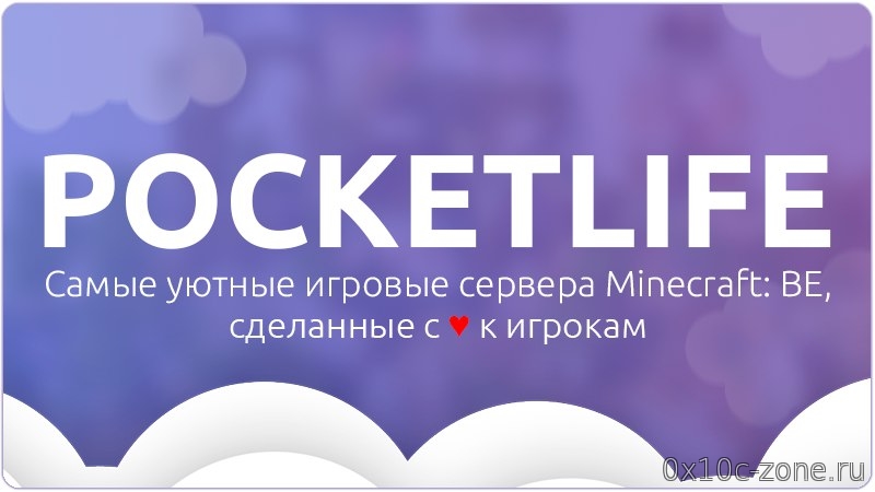 PocketLife - огромный проект серверов MCPE 1.2