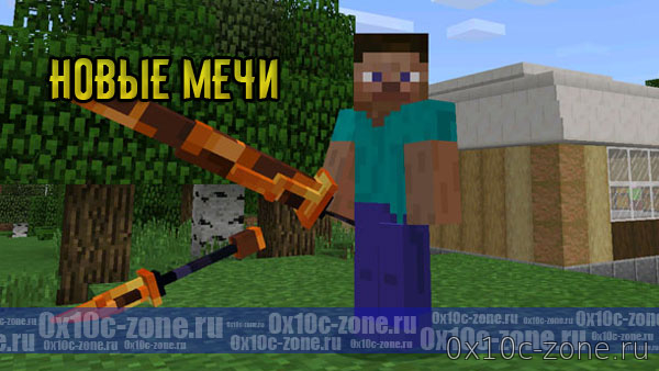 Новые мечи (замена трезубцу) для MCPE 1.2.13.10+