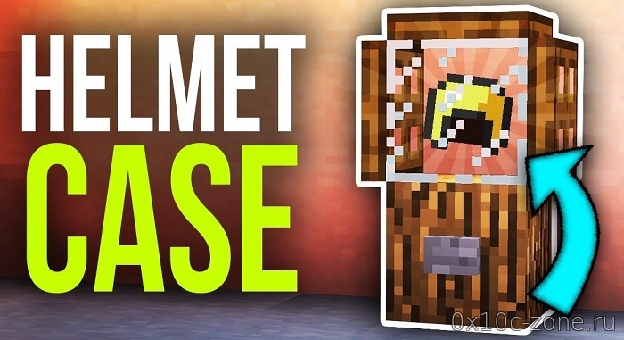 Рабочая витрина для шлема в Minecraft