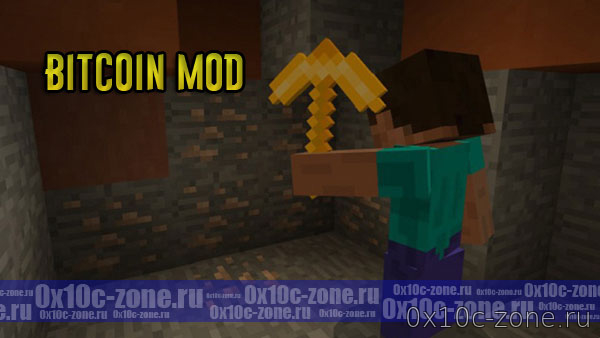 Bitcoin mod для Minecraft PE 1.2