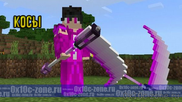 Косы (небольшой пак) для MCPE 1.2.13.10+