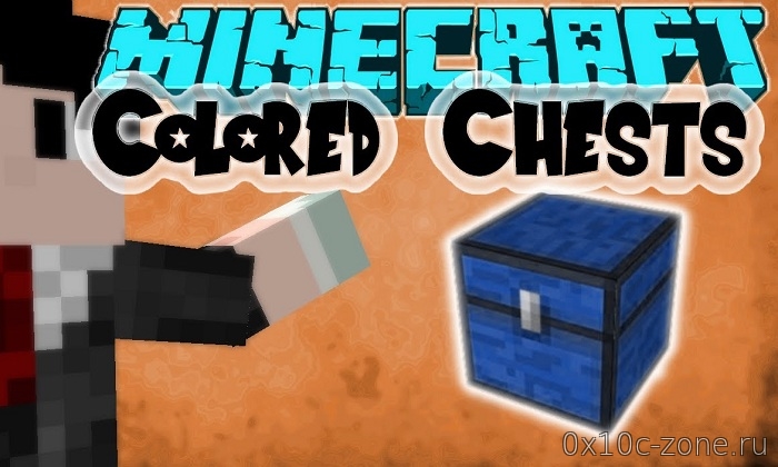 Цветные сундуки для Minecraft 1.12.2