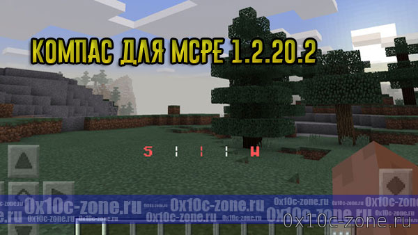 Компас для MCPE 1.2.20.2 (карта)
