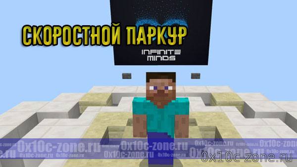 Скоростной паркур для MCPE 1.2