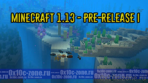 Скачать Minecraft 1.13 - Pre-Release I