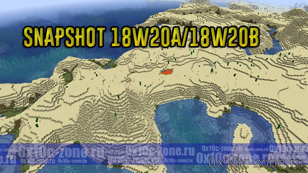 Скачать Minecraft 1.13 - Snapshot 18W20A/18w20B