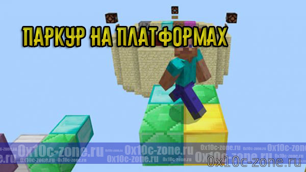 Карта Паркур на Платформах для Minecraft PE 1.6+