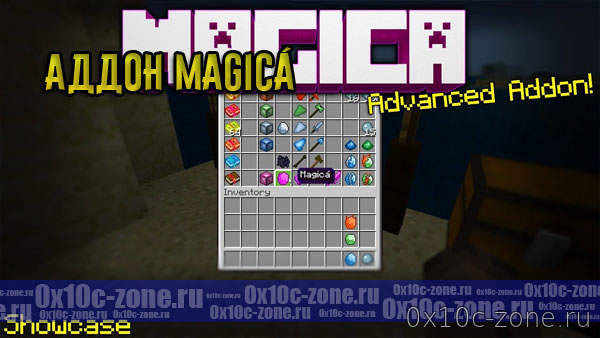 Аддон Magicá для Minecraft PE 1.5/1.6