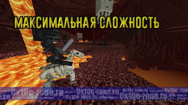 Аддон Максимальная Сложность для Minecraft PE 1.5/1.6+