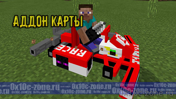 Аддон Карты для Minecraft PE 1.5/1.6+