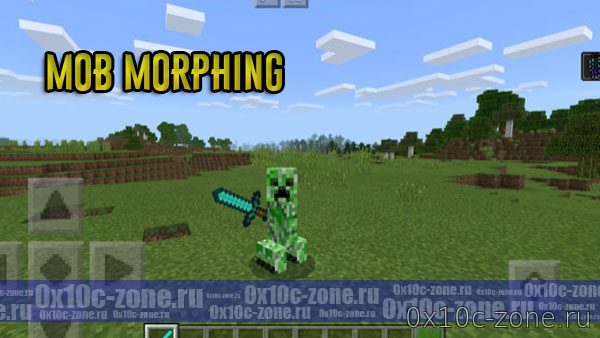 Аддон Mob Morphing для Minecraft PE 1.5/1.6