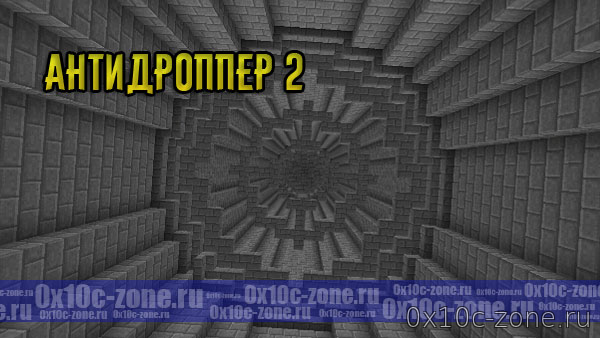 Антидроппер 2 для Minecraft BE 1.6/1.7