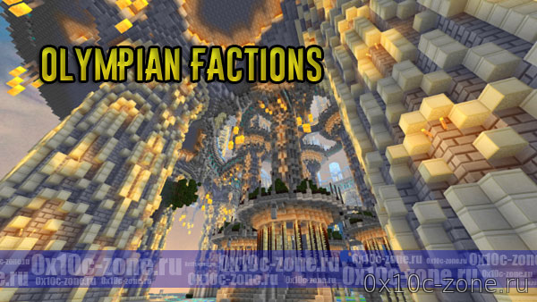 Olympian Factions на MCPE 1.6/1.7