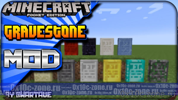 Gravestone PE Mod для Minecraft PE 1.7