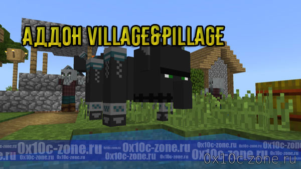 Аддон Village&Pillage для Minecraft BE 1.7