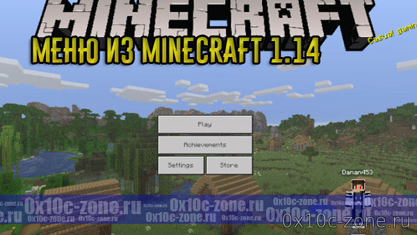 Меню из Minecraft 1.14 для MCPE 1.10+