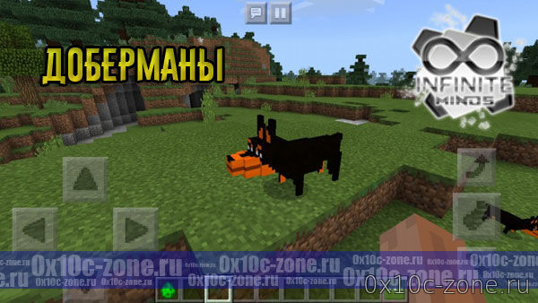 Доберманы для MCPE 1.11.0.3/1.11.0.4