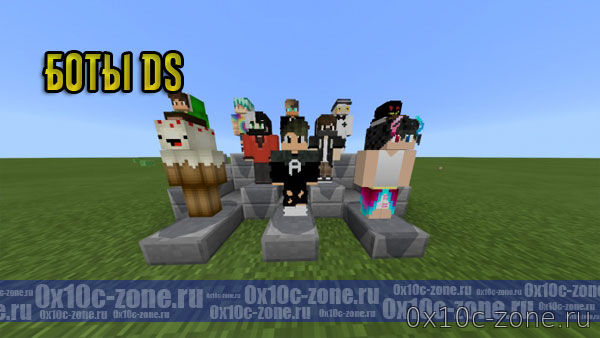 Боты DS для MCPE 1.11