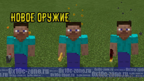 Новое Оружие для Minecraft PE 1.13+