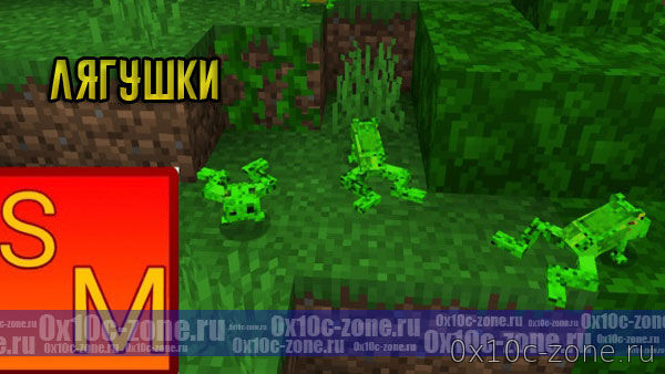 Лягушки для Minecraft Bedrock 1.13.0.5+