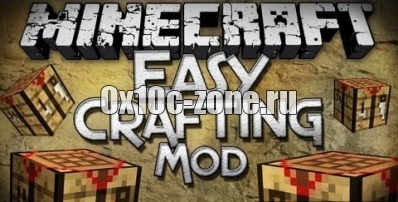 Мод Easy Crafting для майнкрафт 1.7.10