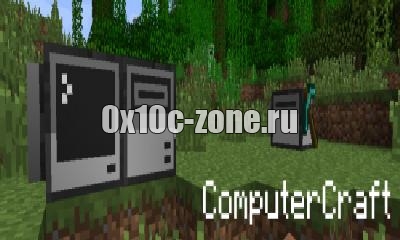 Мод ComputerCraft для minecraft 1.7.10
