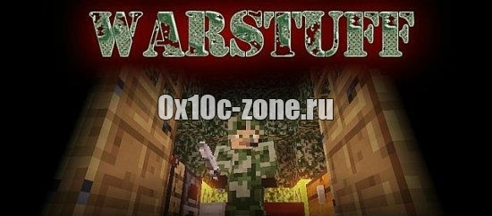 Мод WarStuff для Minecraft 1.7.10