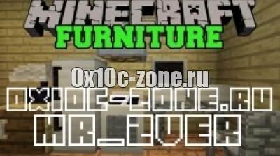Furniture mod для майнкрафта 0.9.Х