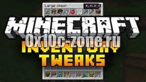 Мод "Inventory Tweaks" Для Minecraft 1.7.2