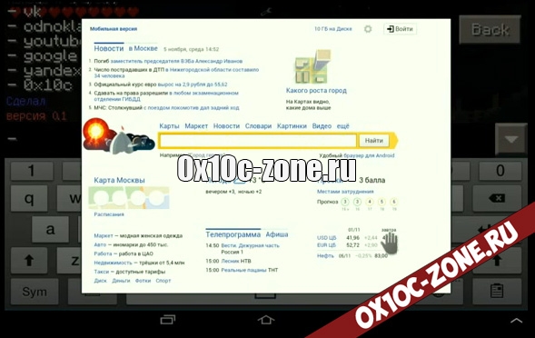 Мод TheBrowser для Minecraft Pocket Edition 0.9.5