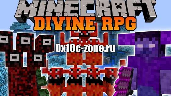 Мод Divine RPG Mod для MInecraft PE 0.10.0