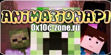 Служебный мод AnimationAPI для Minecraft 1.7.10