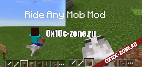 Мод Ride any mobs на Minecraft PE 0.10.X